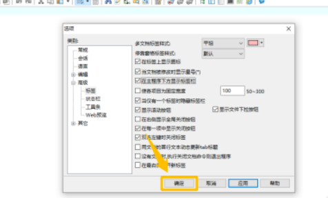 EverEdit程序下方如何显示标签栏 EverEdit在程序下方显示标签栏方法截图