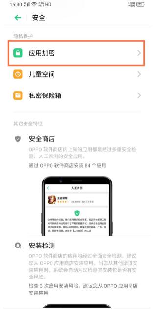 oppo应用锁怎么设置？oppo应用锁设置方法截图