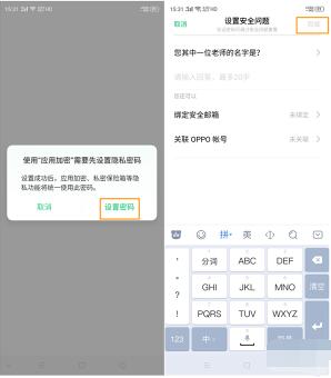 oppo应用锁怎么设置？oppo应用锁设置方法截图