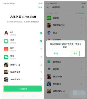 oppo应用锁怎么设置？oppo应用锁设置方法截图