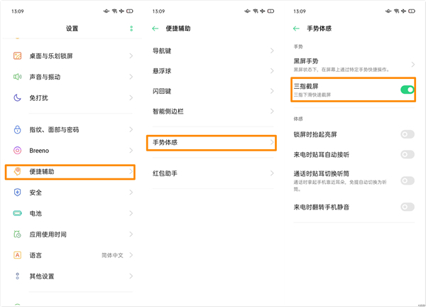 oppo手机在哪设置截屏？oppo手机如何设置截屏截图