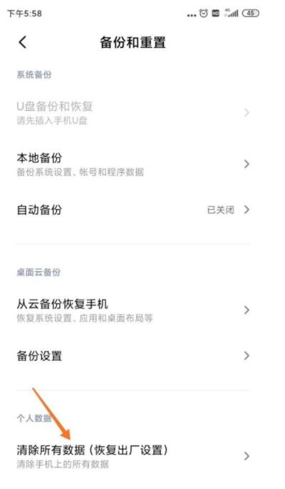 小米手机还原设置在哪?小米手机如何还原设置截图