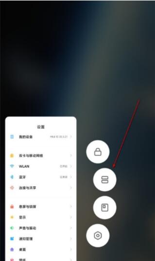 红米k30pro怎么分屏?红米k30pro分屏方法截图
