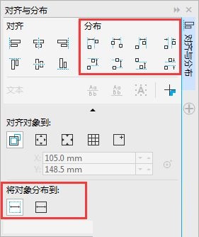 CorelDRAW怎么找分布面板?CorelDRAW找分布面板的方法截图