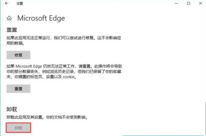 microsoft edge如何卸载 microsoft edge卸载方法截图