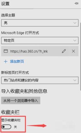 microsoft edge如何显示收藏夹栏 microsoft edge显示收藏夹栏方法截图