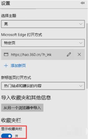 microsoft edge如何显示收藏夹栏 microsoft edge显示收藏夹栏方法截图