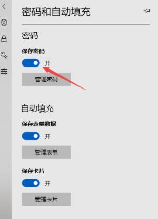 microsoft edge如何开启保存密码 microsoft edge开启保存密码方法截图