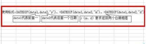 excel用dateif函数怎么计算日期参数差?计算日期参数差方法截图