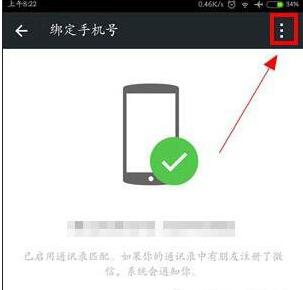 怎么注销手机号码绑定的微信号?注销手机号码绑定的微信号方法截图