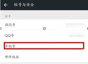 怎么注销手机号码绑定的微信号?注销手机号码绑定的微信号方法截图