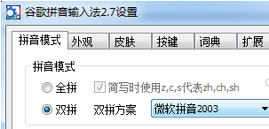 谷歌输入法怎么使用双拼输入?谷歌输入法使用双拼输入的方法截图