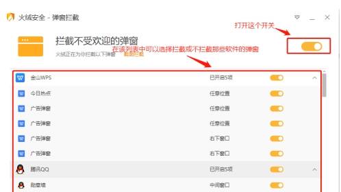 火绒安全软件怎么拦截广告弹窗 火绒安全软件拦截广告的方法截图