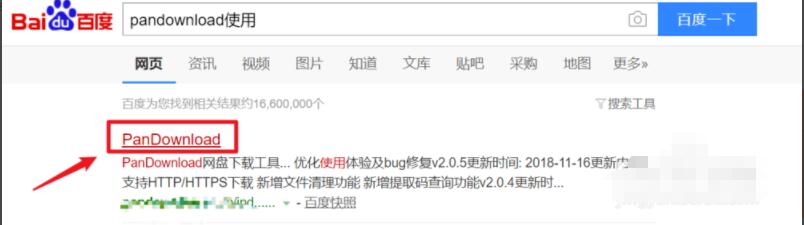 pandownload如何安装 pandownload安装方法截图