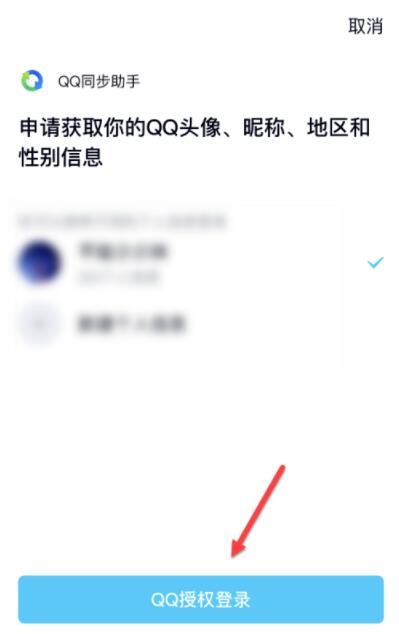 qq同步助手如何设置同步提醒?qq同步助手设置同步提醒操作步骤截图