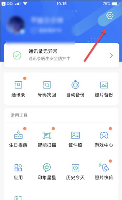 qq同步助手如何设置同步提醒?qq同步助手设置同步提醒操作步骤截图