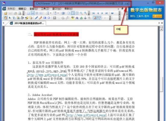 cajviewer怎么转换成pdf格式 caj转换成pdf的方法截图