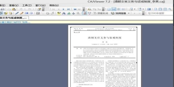 cajviewer怎么转换成word文档 cajviewer转换成word文档的操作方法截图