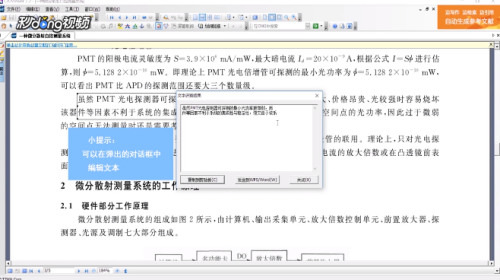 cajviewer如何使用文字识别工具实现复制 cajviewer使用文字识别工具实现复制的方法截图