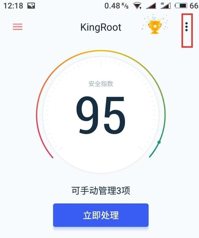 kingroot怎么卸载 kingroot卸载教程截图