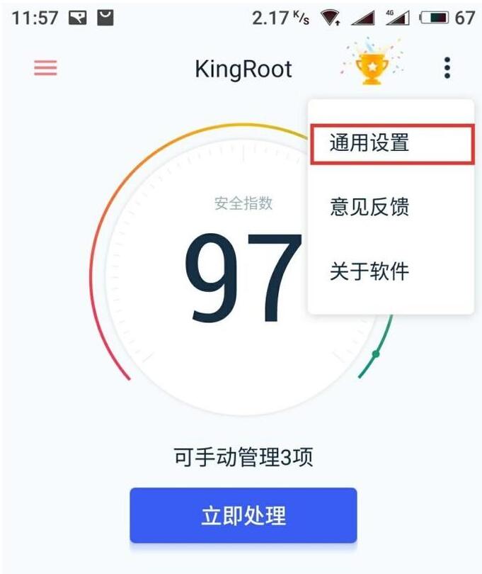 kingroot怎么卸载 kingroot卸载教程截图