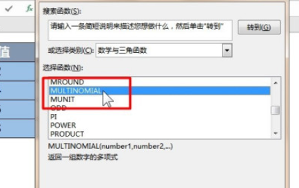 excel怎样使用数学和三角函数MULTINOMIAL？excel数学和三角函数MULTINOMIAL使用教程截图