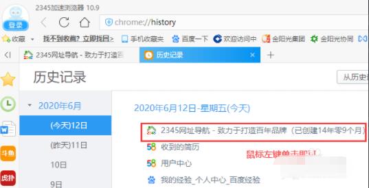 2345加速浏览器如何查看历史记录?2345加速浏览器查看历史记录方法截图