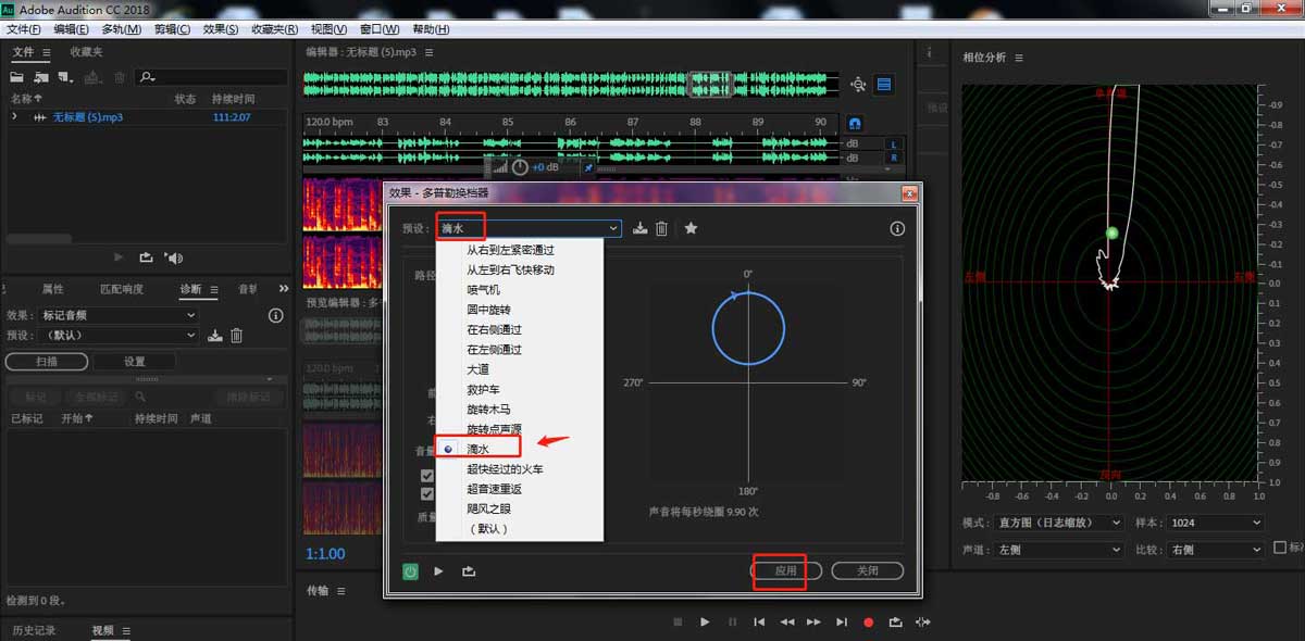 audition如何添加滴水多普勒换档器效果？audition添加滴水多普勒换档器效果流程截图