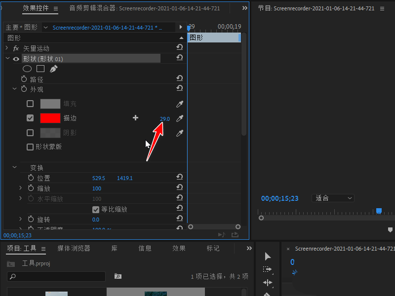 Premiere视频画面怎么添加红色方框标记?Premiere视频画面添加红色方框标记教程截图