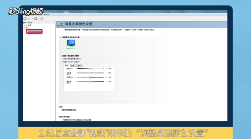 nvidia控制面板怎么调整桌面颜色 nvidia控制面板调整桌面颜色操作步骤截图