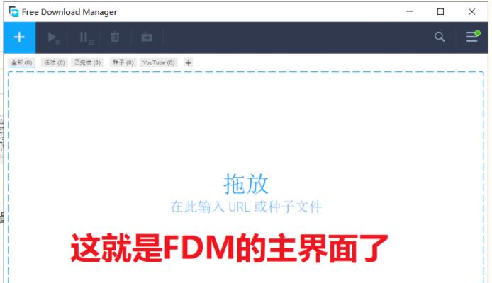 fdm如何安装 FDM安装教程截图