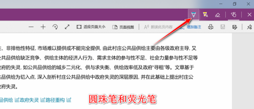 新版edge浏览器怎么批注pdf 新版edge浏览器批注pdf教程截图