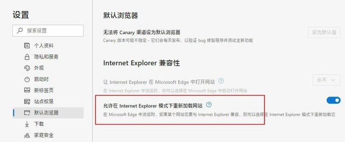 新版edge浏览器怎么打开IE 新版edge浏览器打开IE教程截图