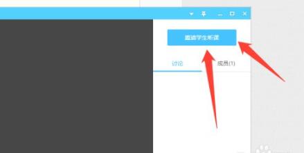 腾讯课堂老师怎么邀请学生上课 腾讯课堂老师邀请学生上课教程截图