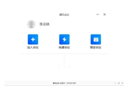 腾讯会议教师怎么用 腾讯会议上课教程截图