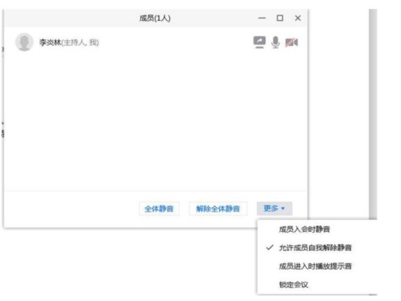 腾讯会议教师怎么用 腾讯会议上课教程截图