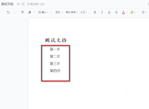 腾讯文档怎么添加有序项目符号?腾讯文档添加有序项目符号操作教程截图