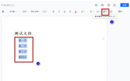 腾讯文档怎么添加有序项目符号?腾讯文档添加有序项目符号操作教程截图