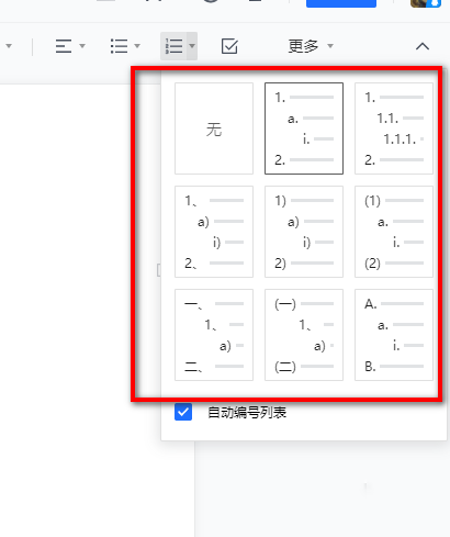 腾讯文档怎么添加有序项目符号?腾讯文档添加有序项目符号操作教程截图