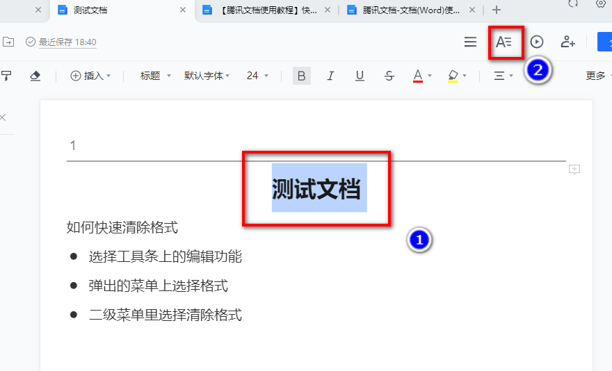 腾讯文档如何快速清除格式？腾讯文档快速清除格式设置教程介绍截图