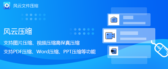 风云压缩软件怎么压缩视频？风云压缩软件压缩视频操作教程截图