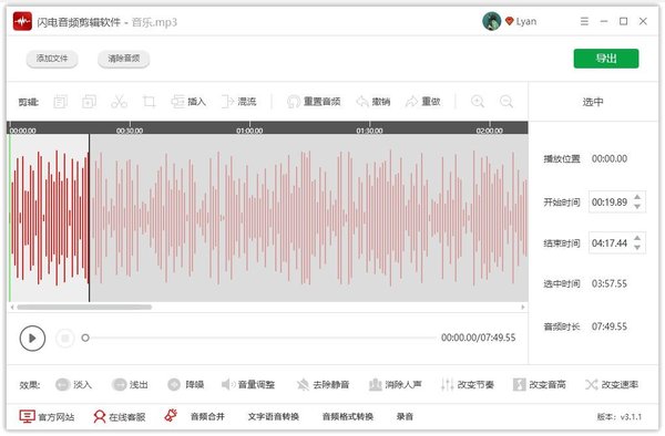 闪电音频剪辑软件如何合并音频？闪电音频剪辑软件合并音频步骤方法截图