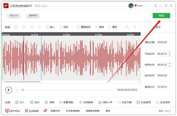 闪电音频剪辑软件如何合并音频？闪电音频剪辑软件合并音频步骤方法截图