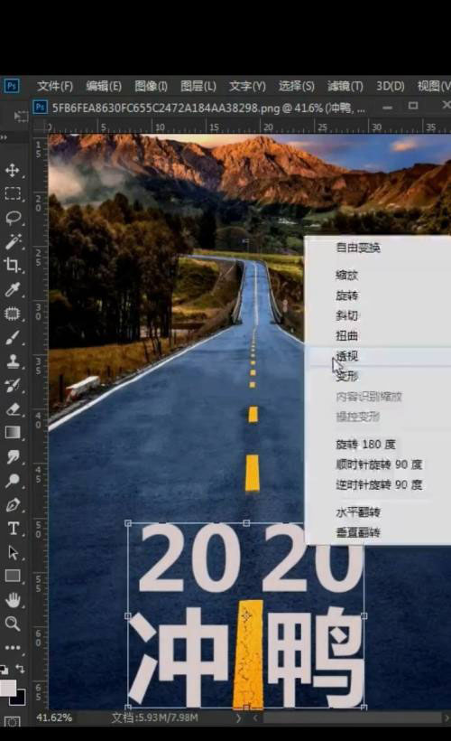 Ps怎么给公路添加文字特效?Ps给公路添加文字特效操作教程截图