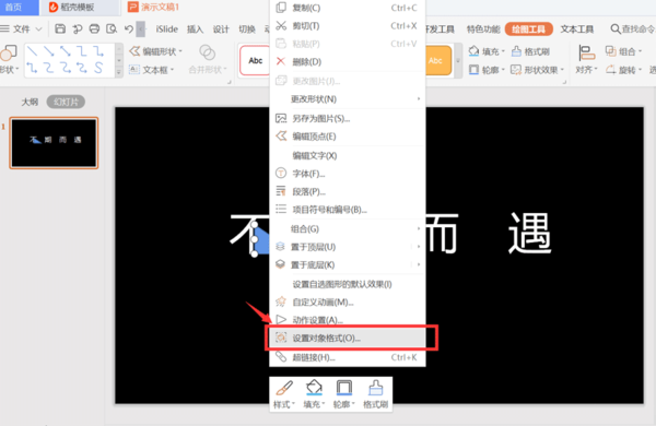 PPT怎么做文字缺角设计？ppt艺术字文字缺角设计操作教程截图