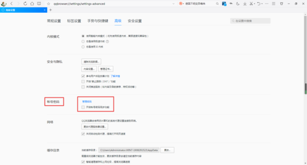 QQ浏览器如何保存登录账号的密码？QQ浏览器保存登录账号密码的教程截图