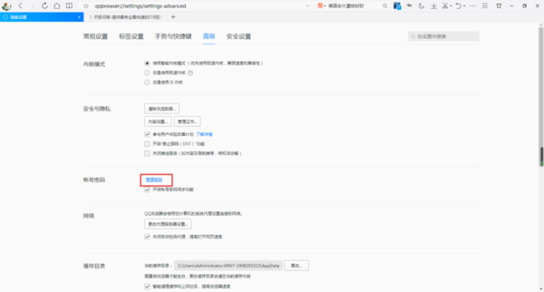 QQ浏览器如何保存登录账号的密码？QQ浏览器保存登录账号密码的教程截图