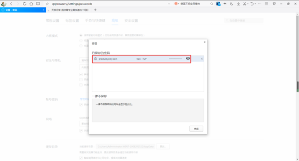 QQ浏览器如何保存登录账号的密码？QQ浏览器保存登录账号密码的教程截图