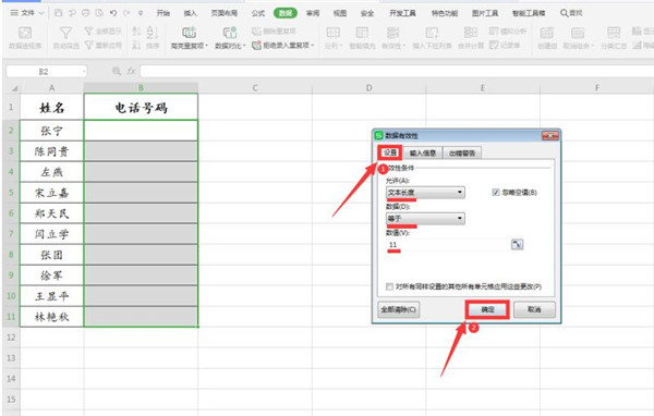 Excel如何限制数据长度 Excel限制数据长度方法介绍截图