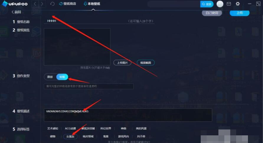 upupoo怎么用自己的壁纸 upupoo使用自己本地壁纸方法截图